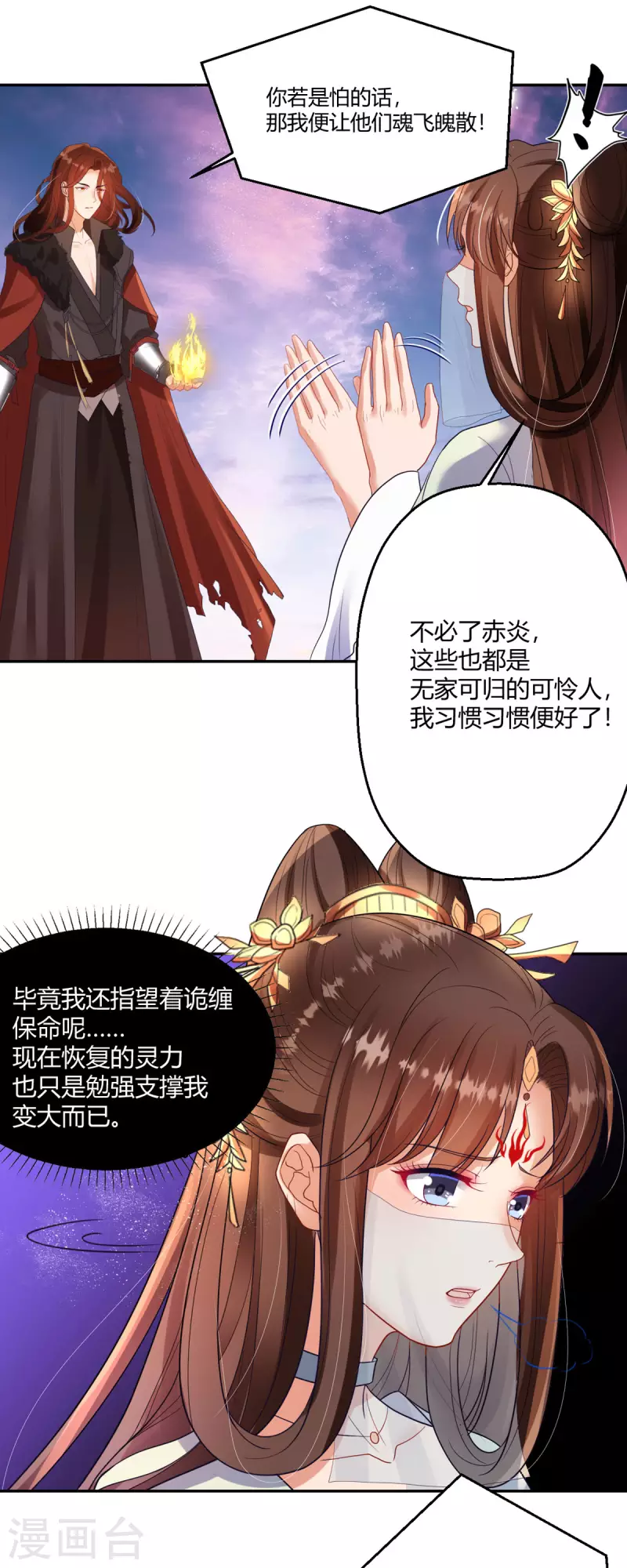 第40话 护你一世周全18