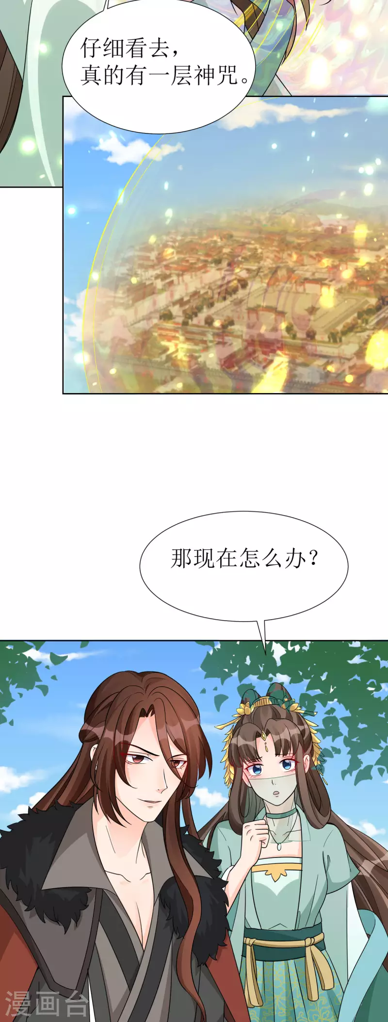 第41话 金鳞城3