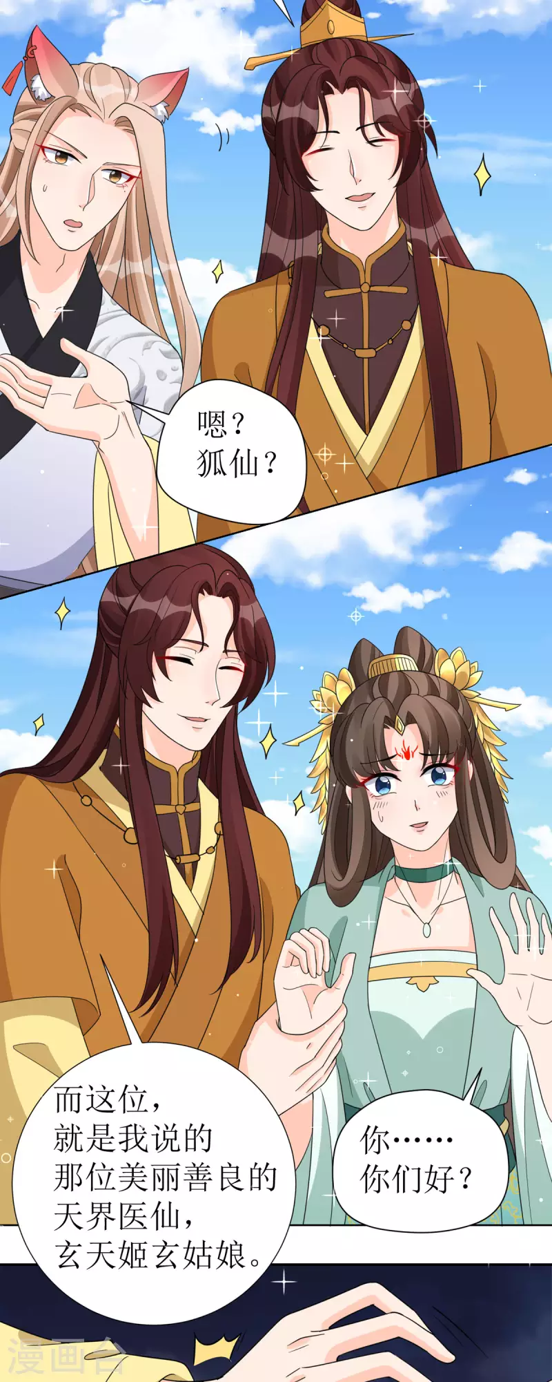 第41话 金鳞城32