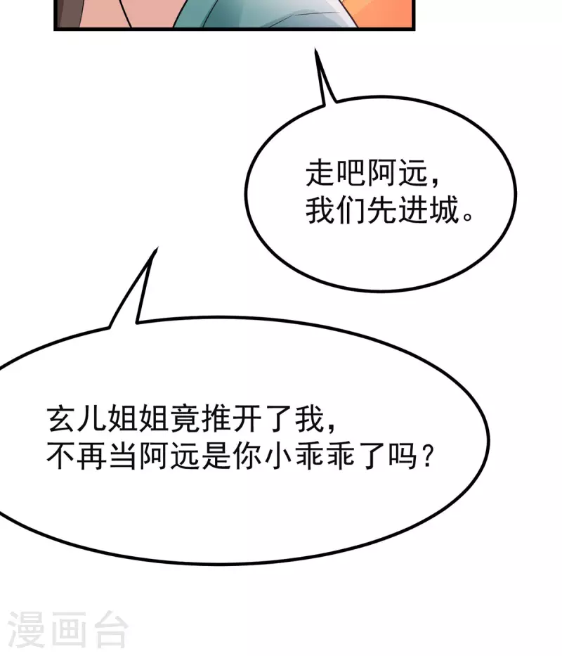 第42话 到底谁是你的小乖乖12