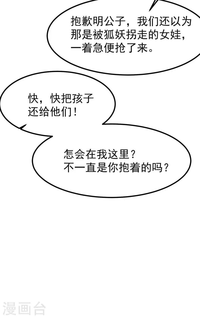 第42话 到底谁是你的小乖乖6