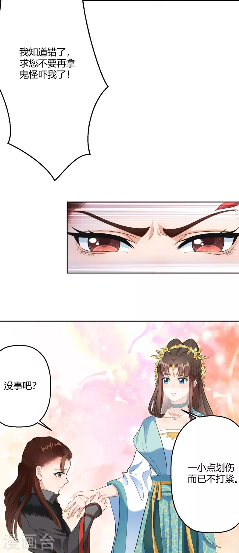 第44话 赤炎的印记26