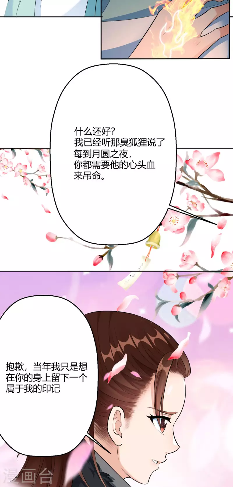 第44话 赤炎的印记3