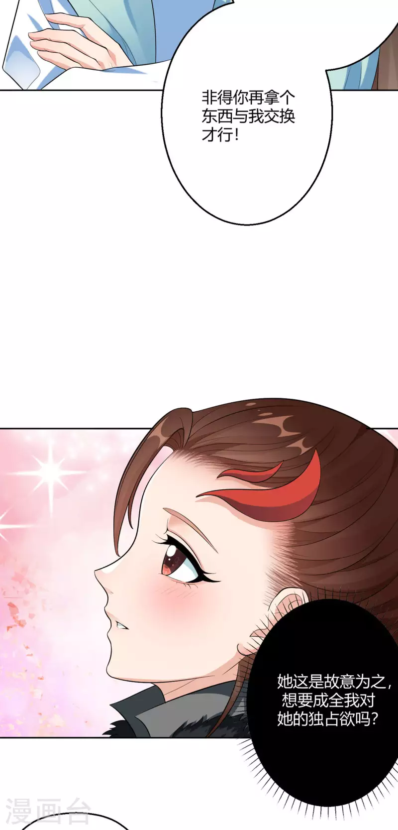 第44话 赤炎的印记9