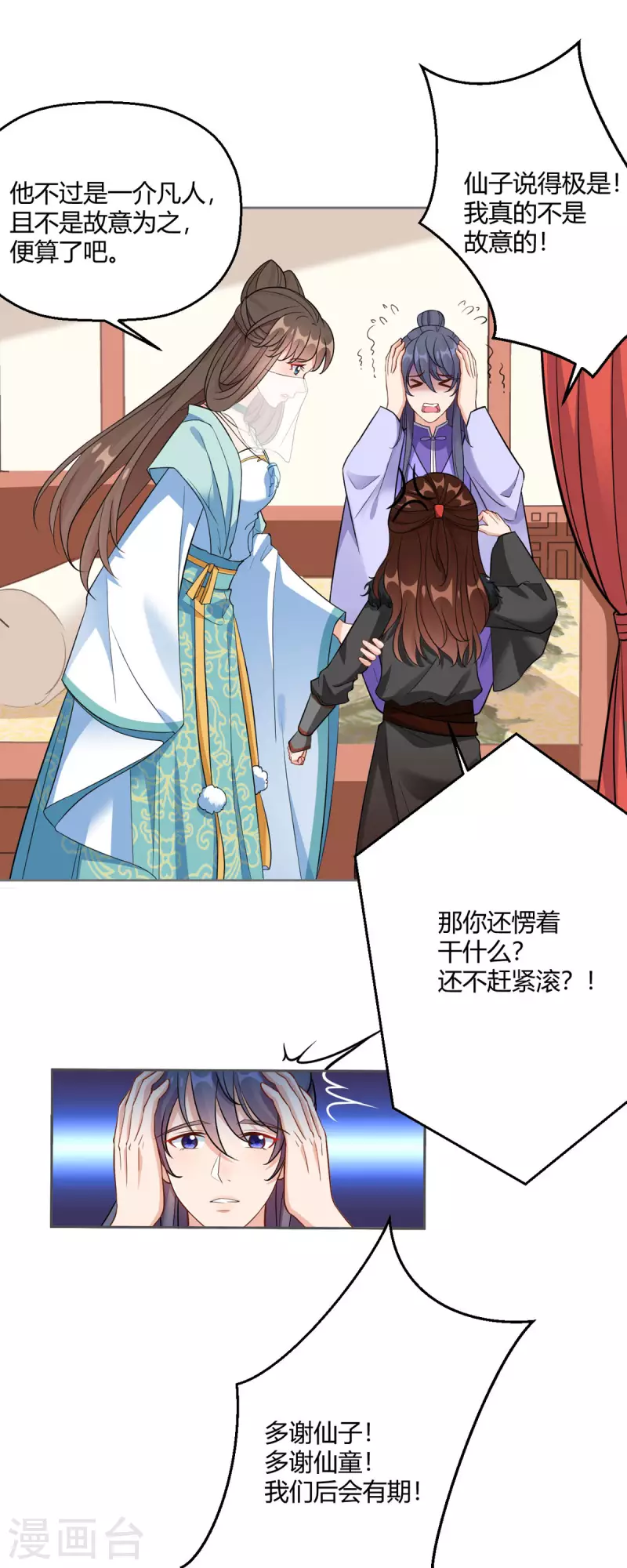 第45话 我真不是故意的！1