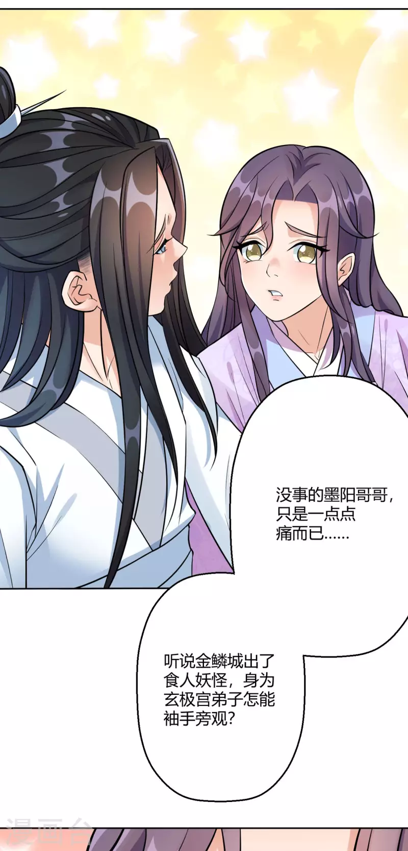 第45话 我真不是故意的！19