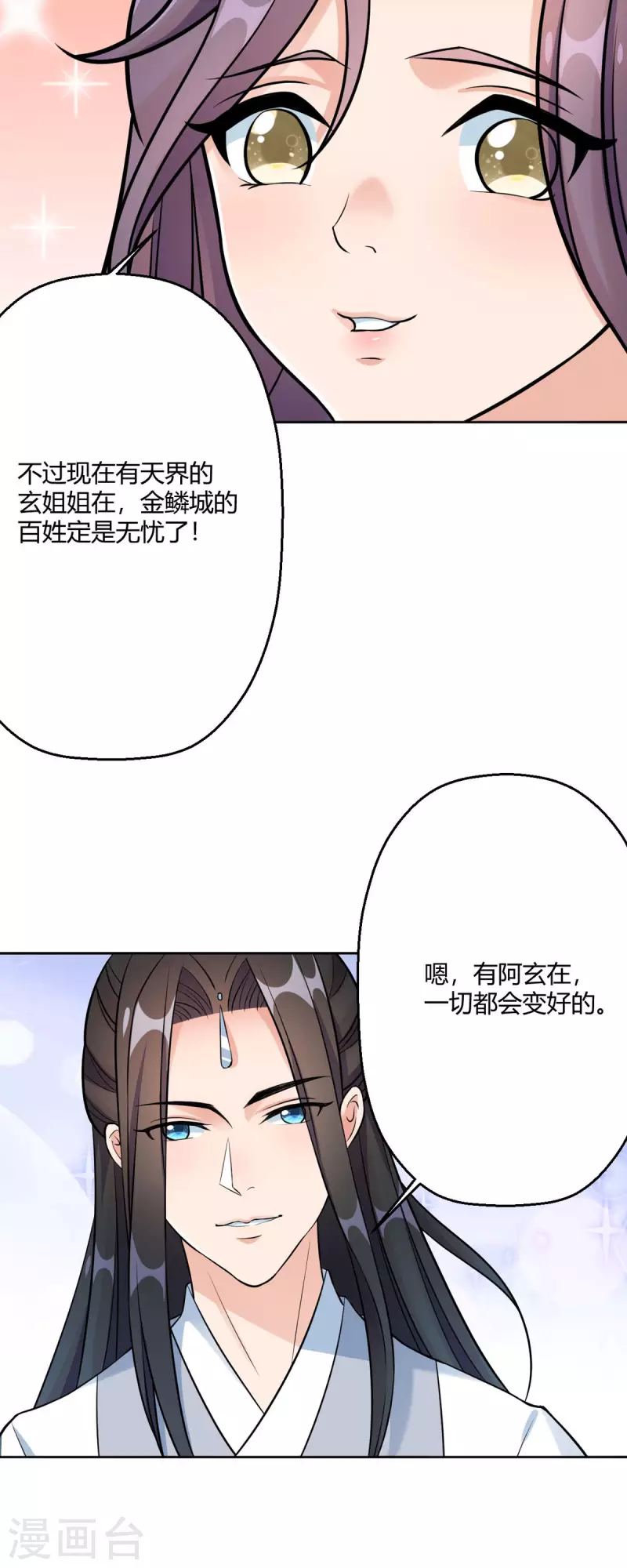 第45话 我真不是故意的！20