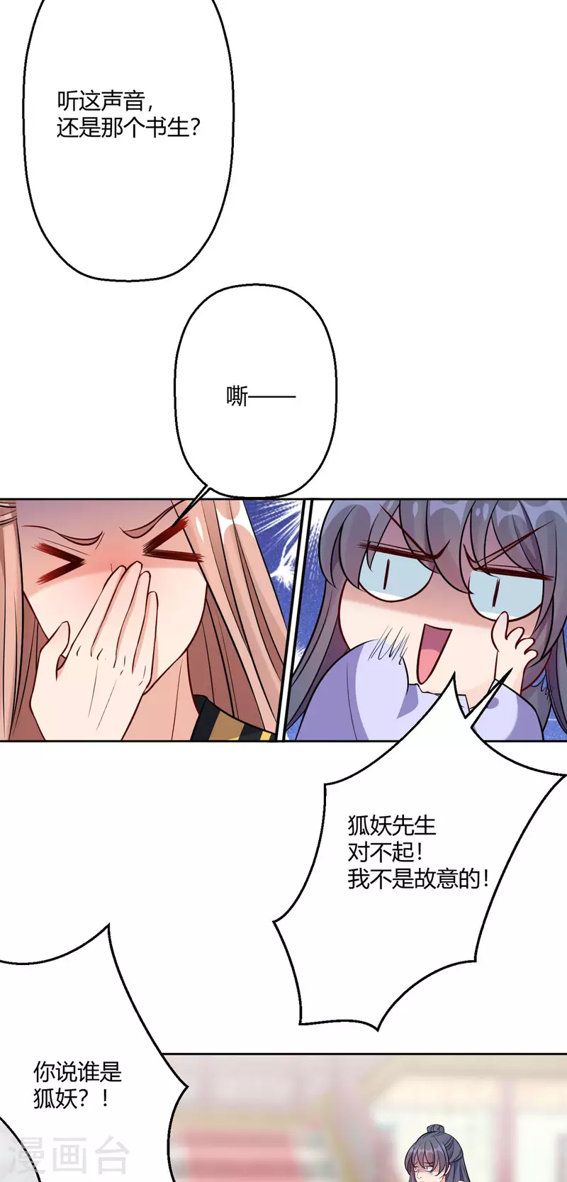 第45话 我真不是故意的！8