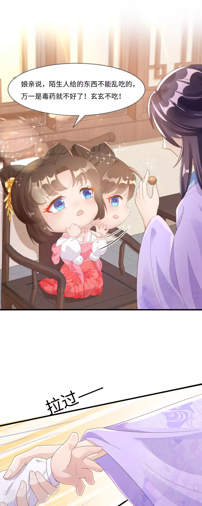 第47话 玄玄不是故意的！1