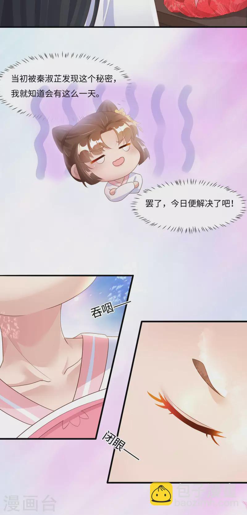 第47话 玄玄不是故意的！10