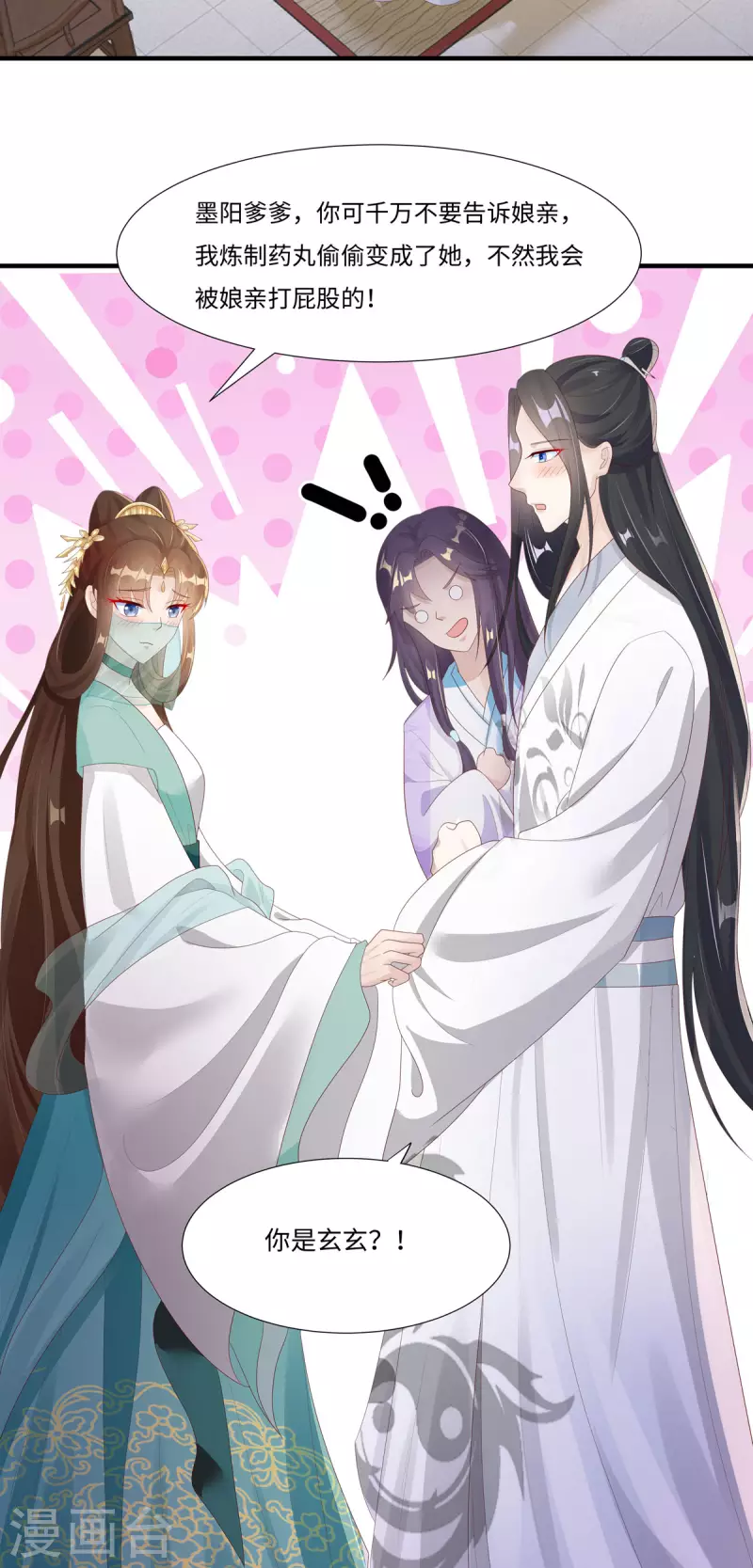 第47话 玄玄不是故意的！15