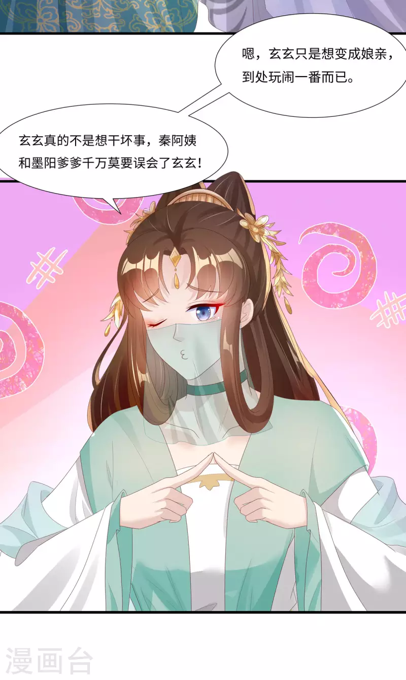 第47话 玄玄不是故意的！16