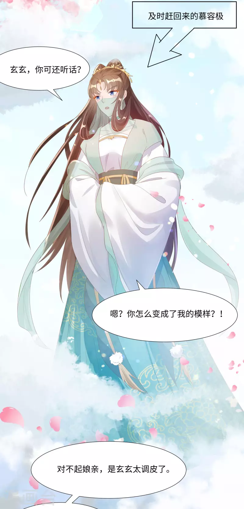 第47话 玄玄不是故意的！19