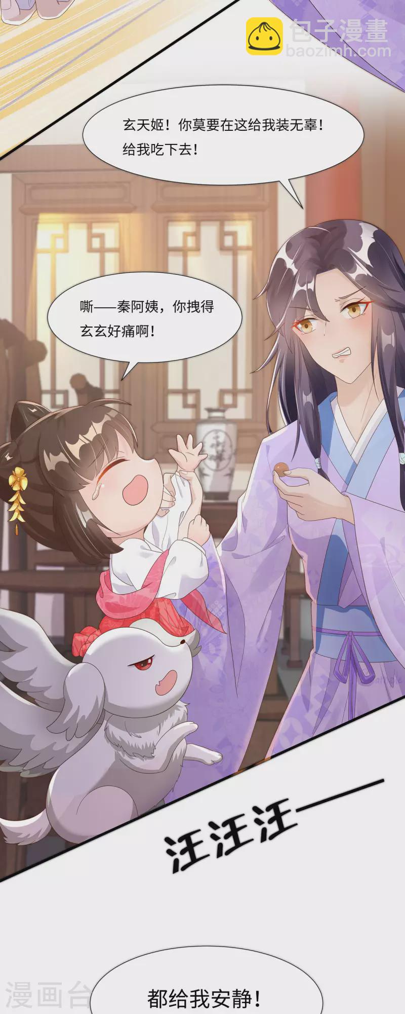 第47话 玄玄不是故意的！2