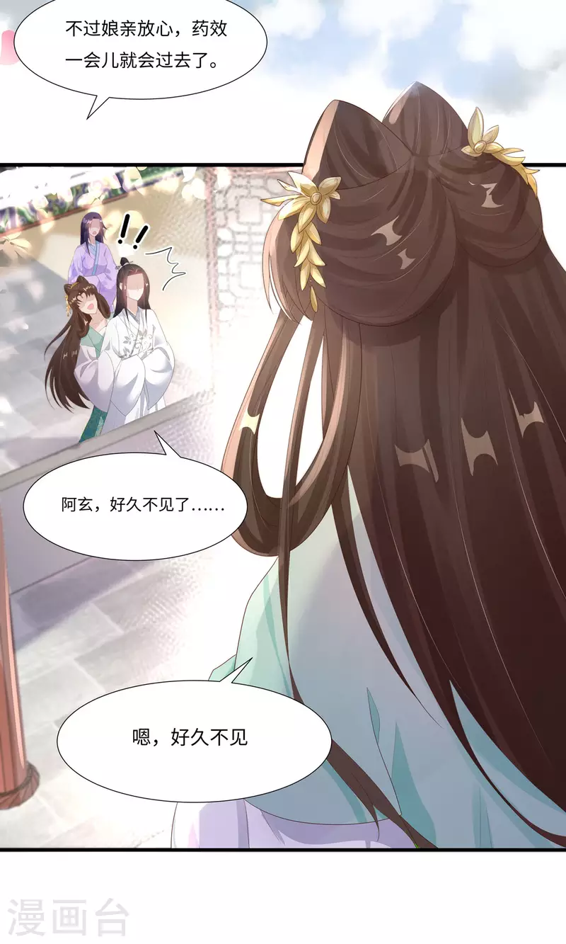 第47话 玄玄不是故意的！20