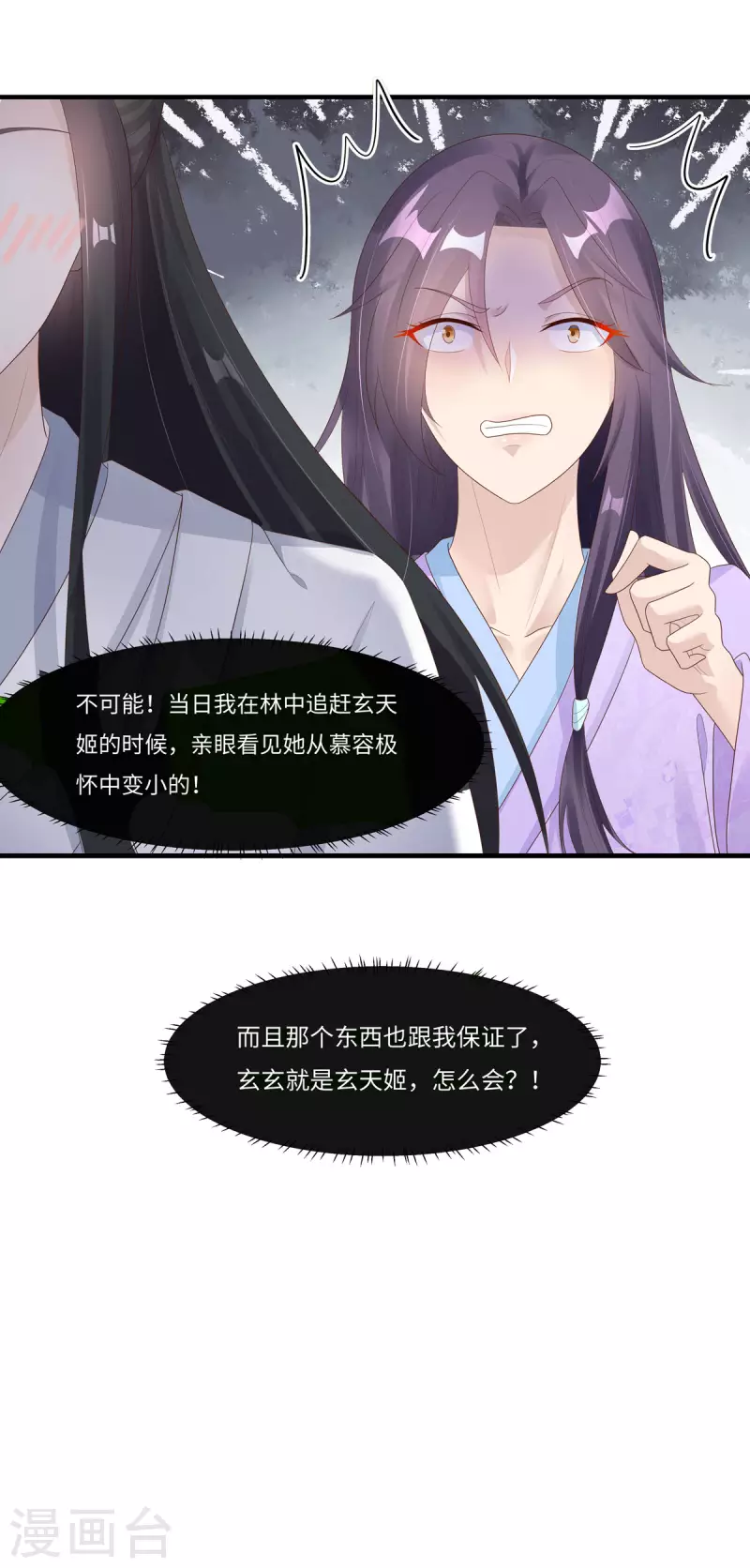 第47话 玄玄不是故意的！21