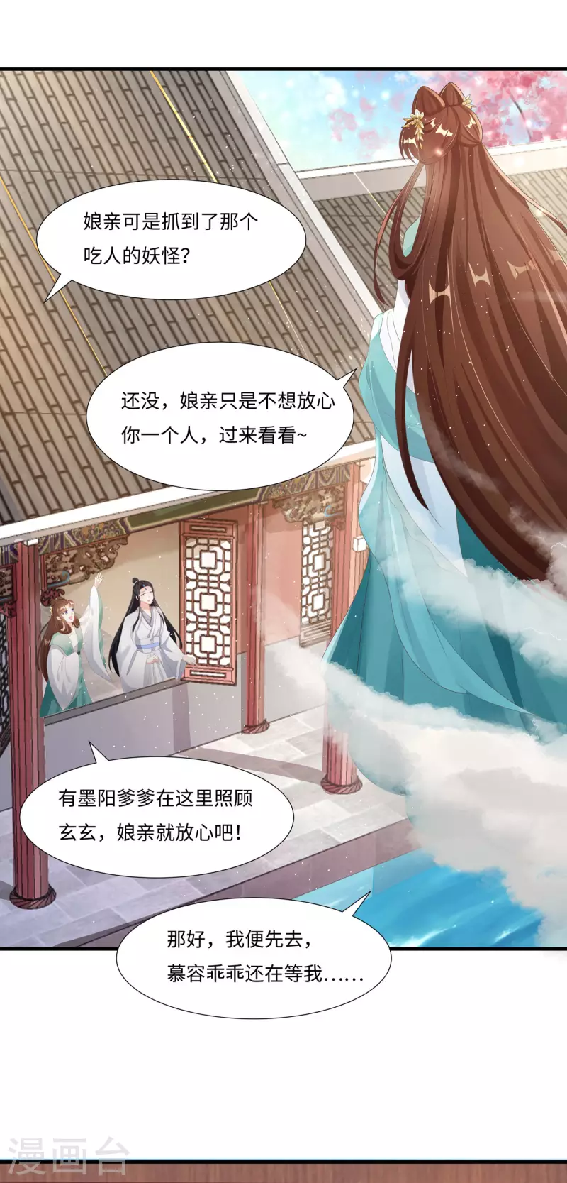 第47话 玄玄不是故意的！22