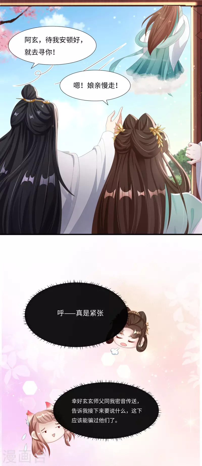 第47话 玄玄不是故意的！23