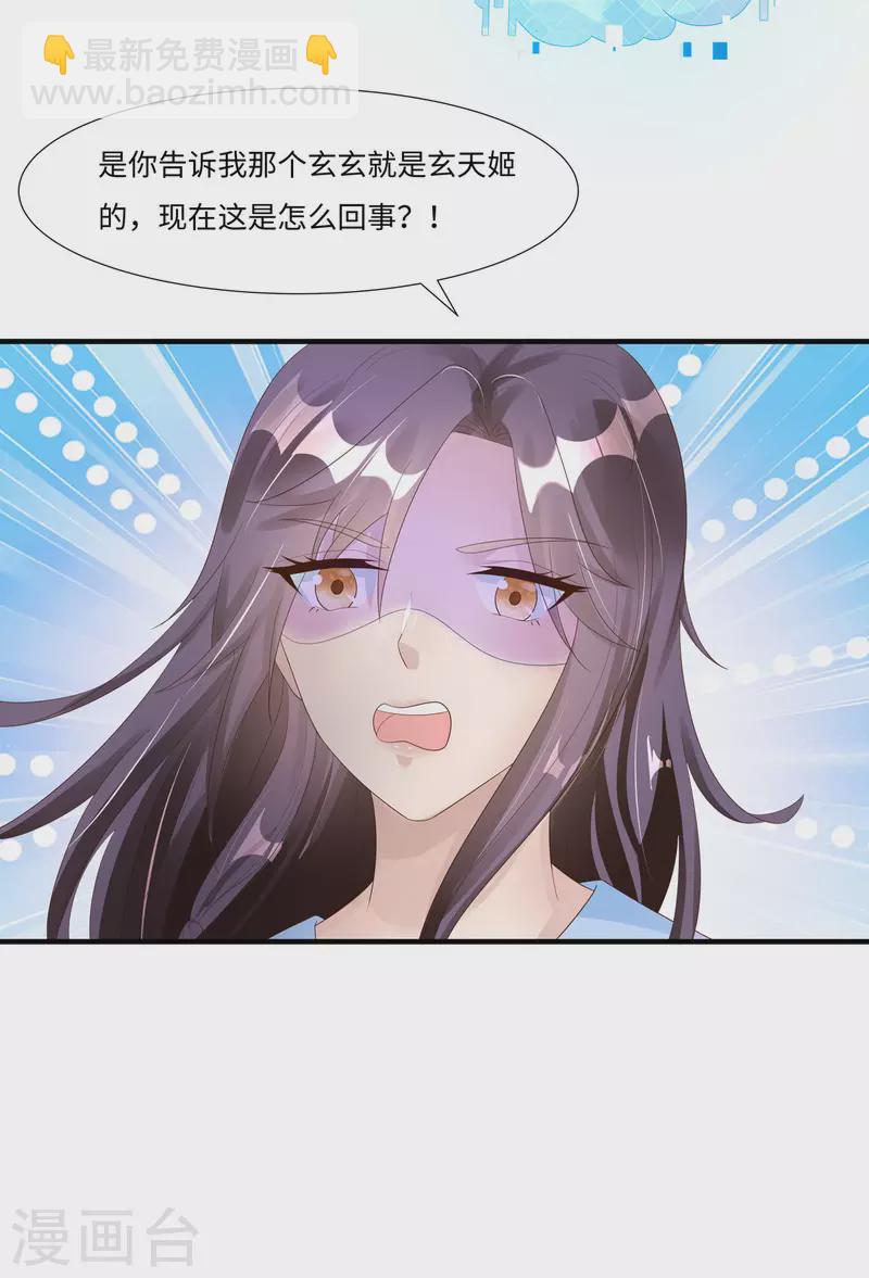 第47话 玄玄不是故意的！27