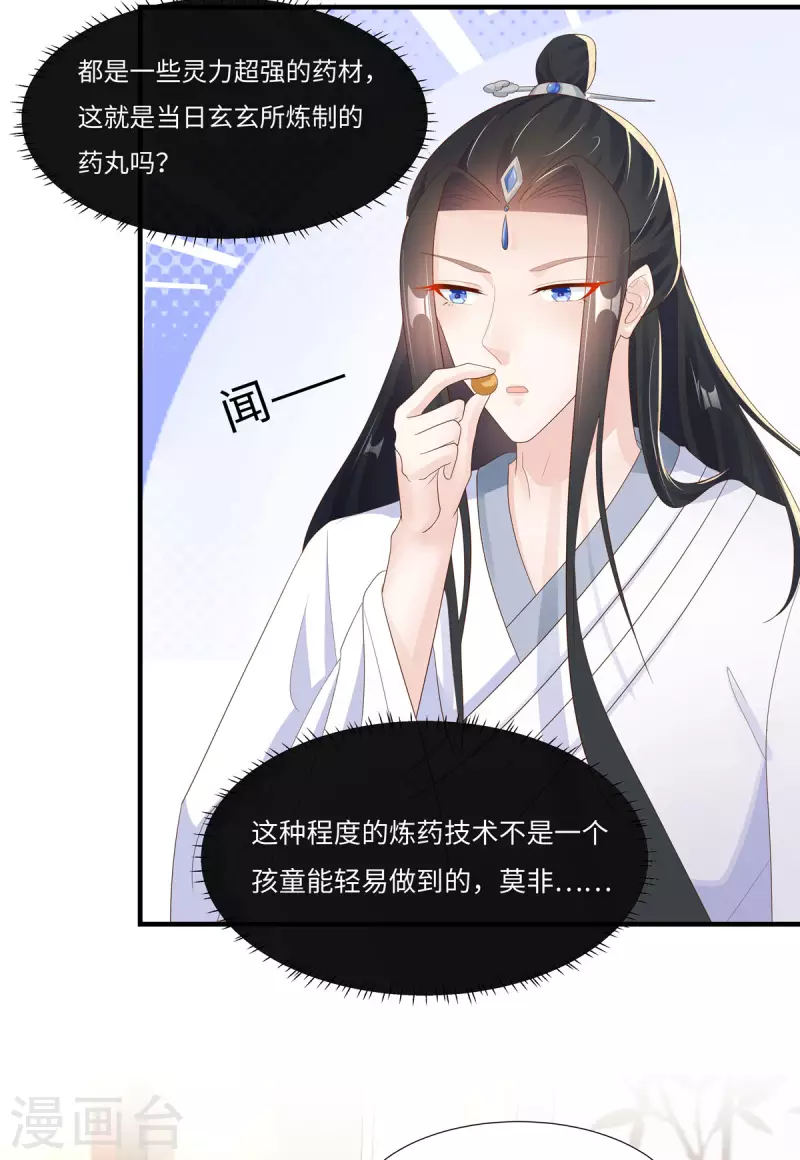 第47话 玄玄不是故意的！7