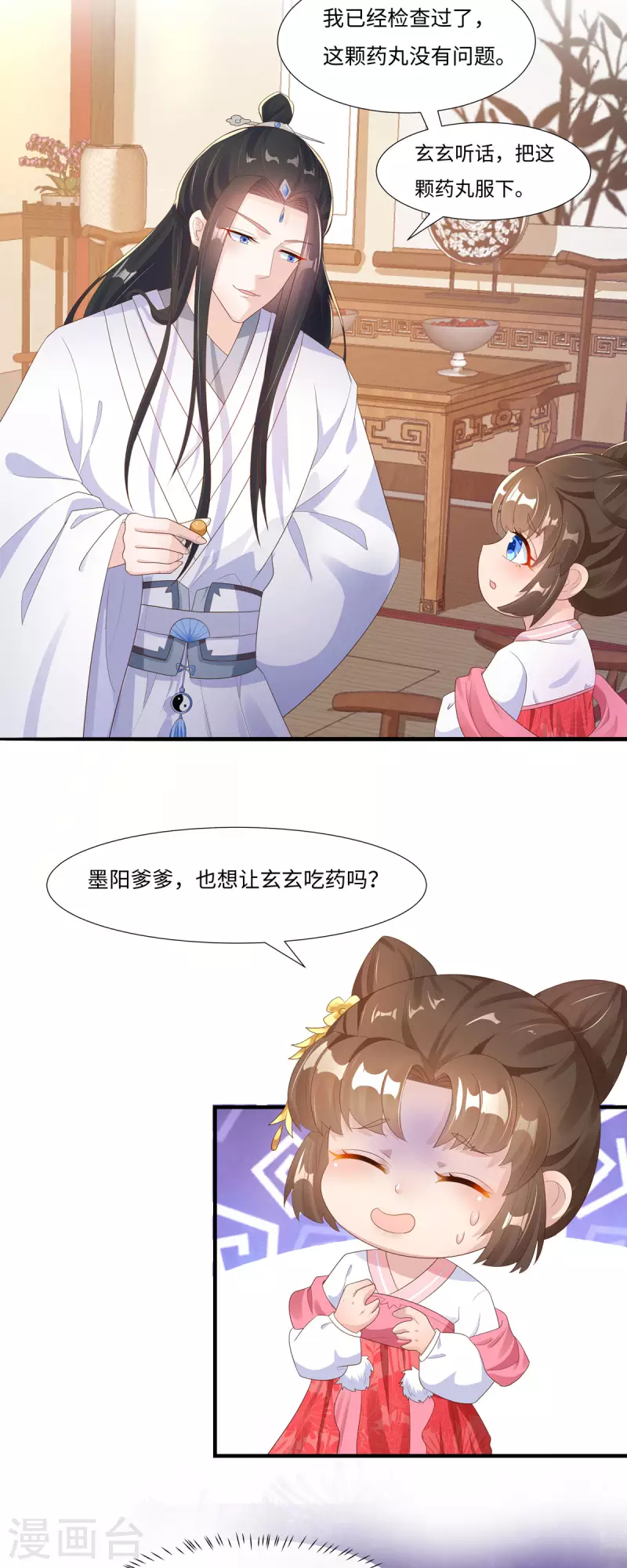 第47话 玄玄不是故意的！8