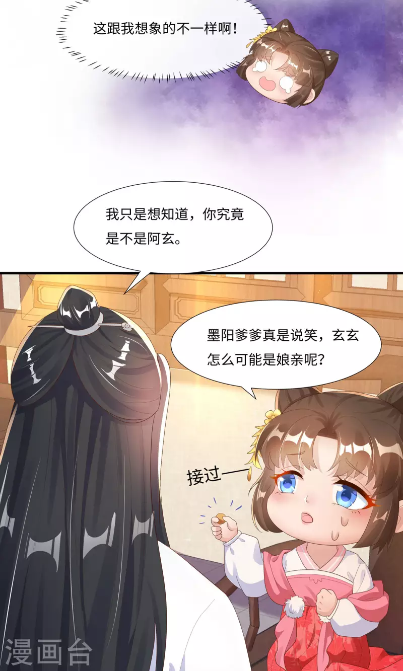 第47话 玄玄不是故意的！9