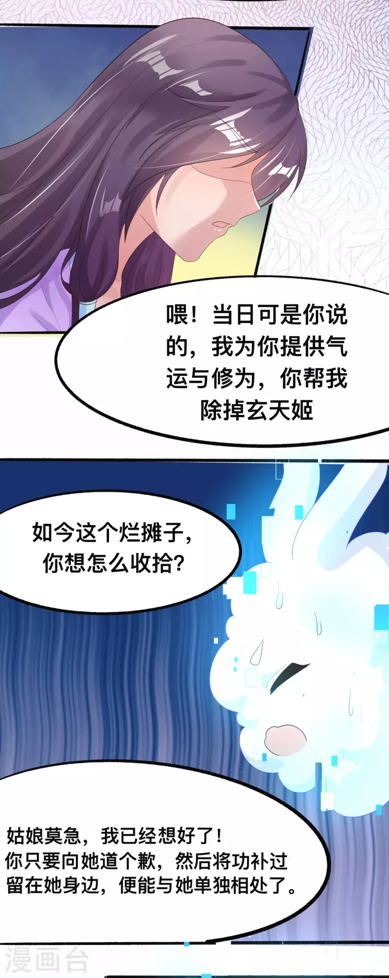 第48话  到了晚上，任由我摆布3