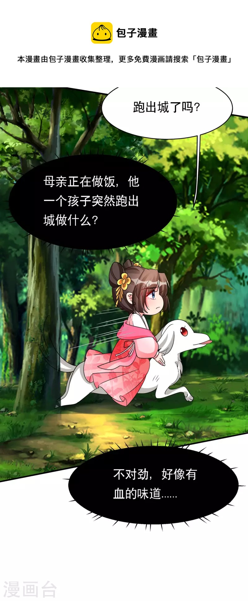 第49话 失踪的男孩28