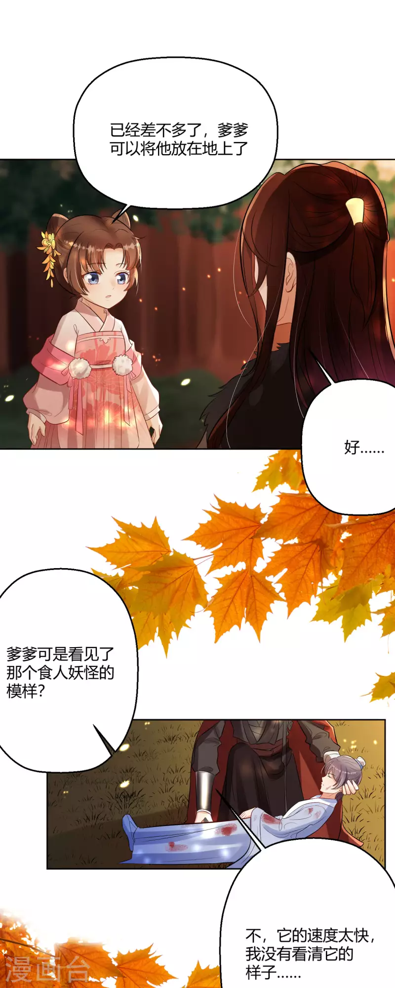 第50话 你是来抓我的吗？7