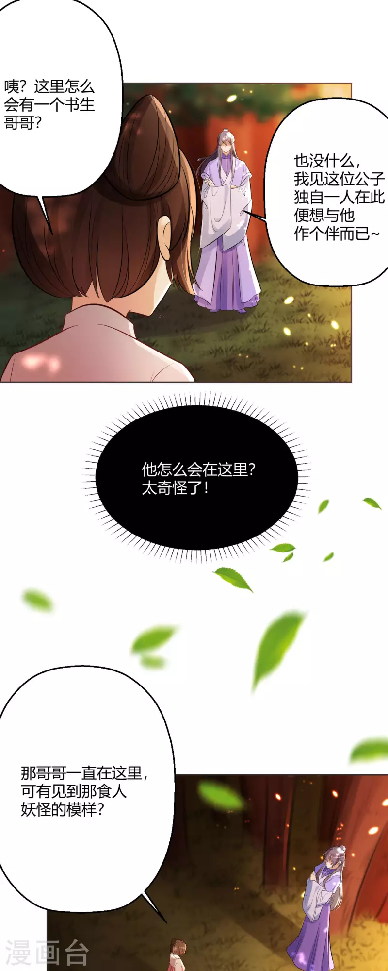 第50话 你是来抓我的吗？9