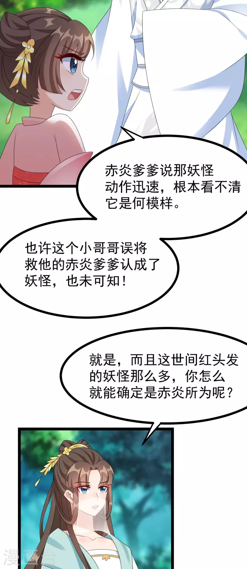第51话 赤炎被带走！？14