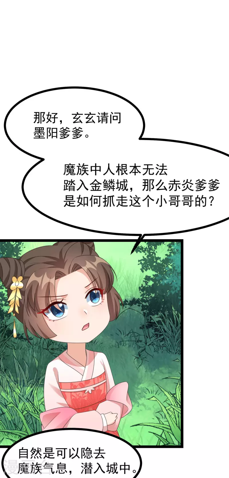 第51话 赤炎被带走！？18