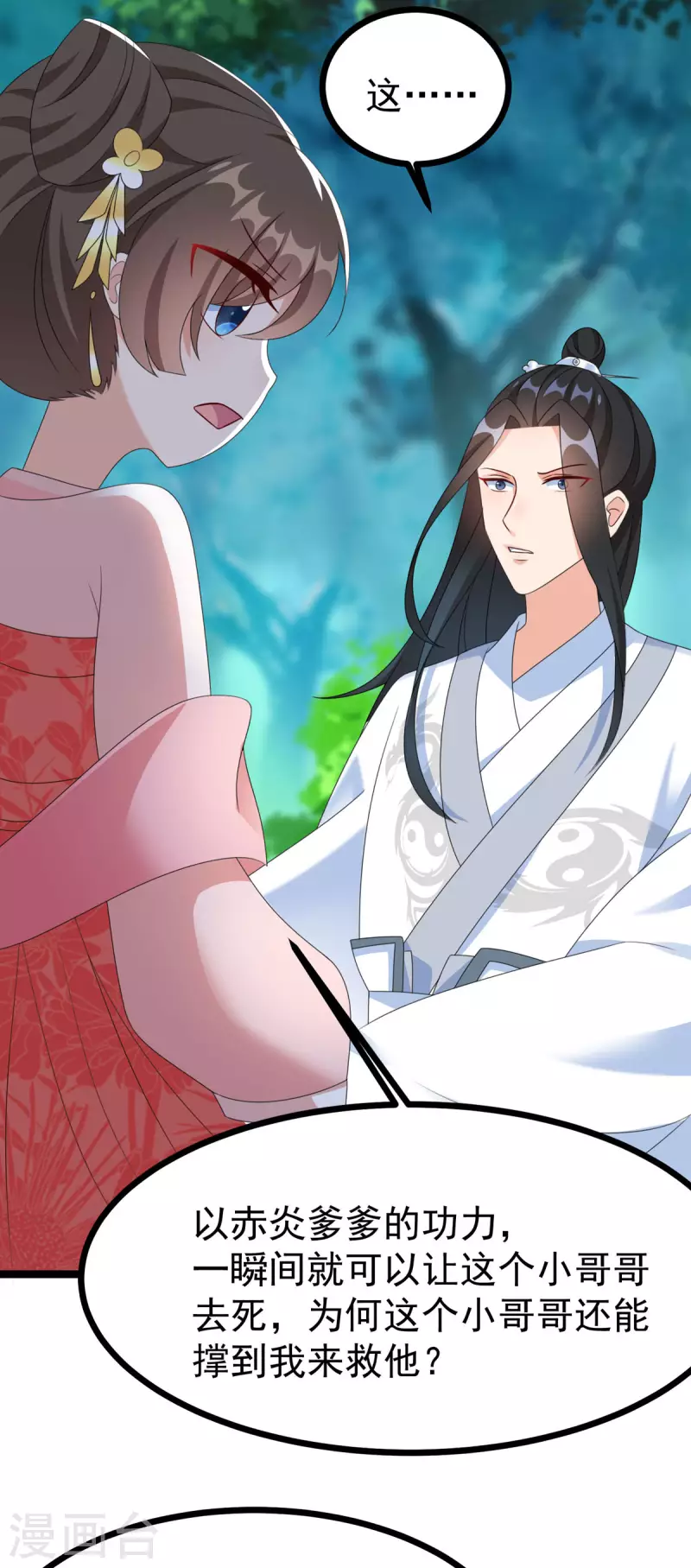 第51话 赤炎被带走！？20