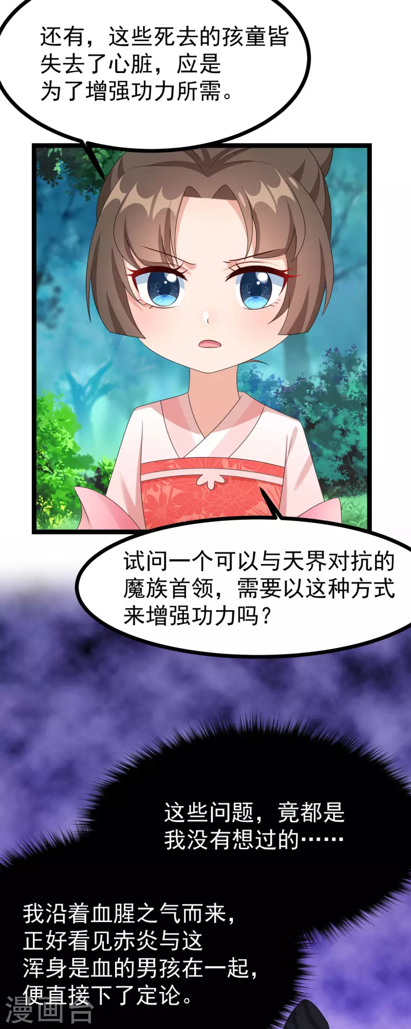 第51话 赤炎被带走！？21