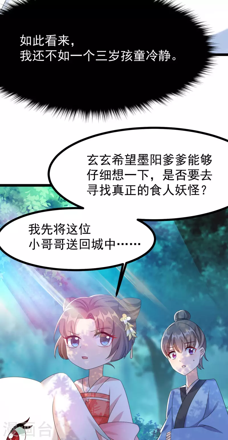 第51话 赤炎被带走！？23