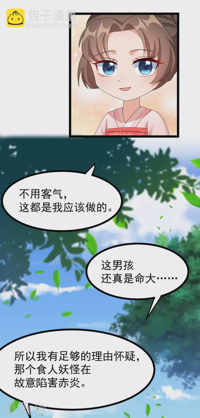 第51话 赤炎被带走！？27