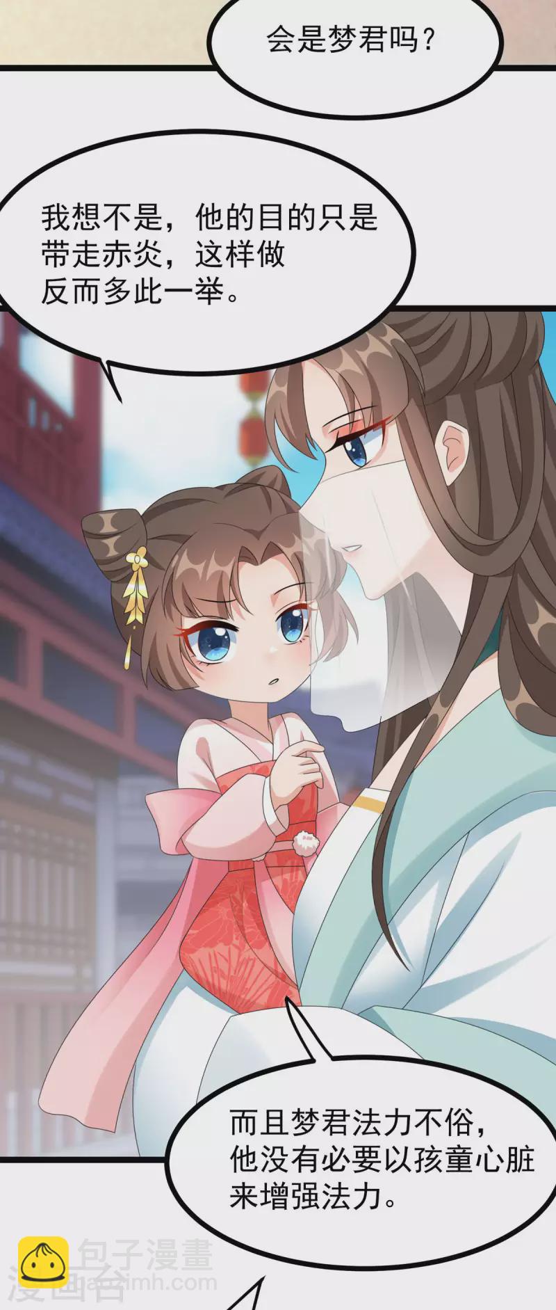 第51话 赤炎被带走！？29