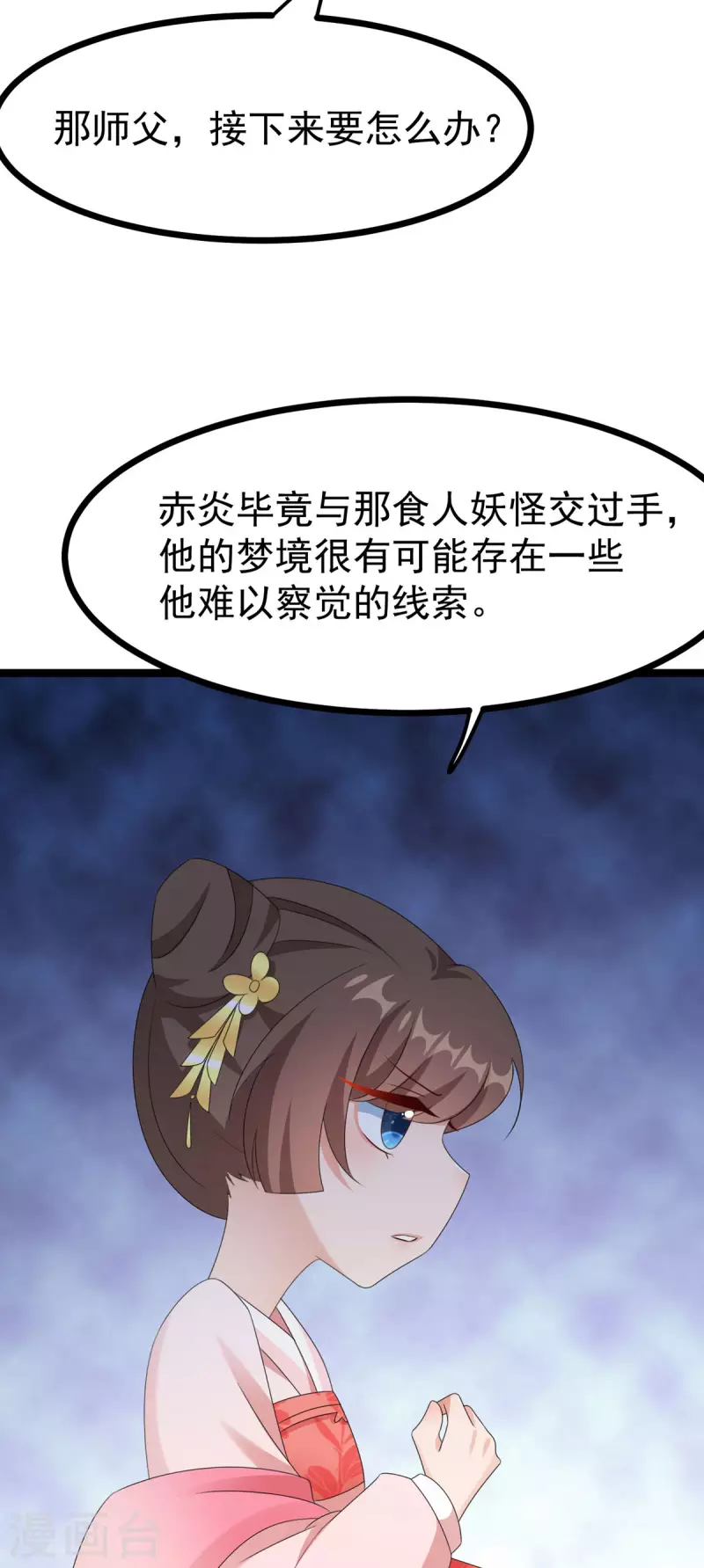第51话 赤炎被带走！？30