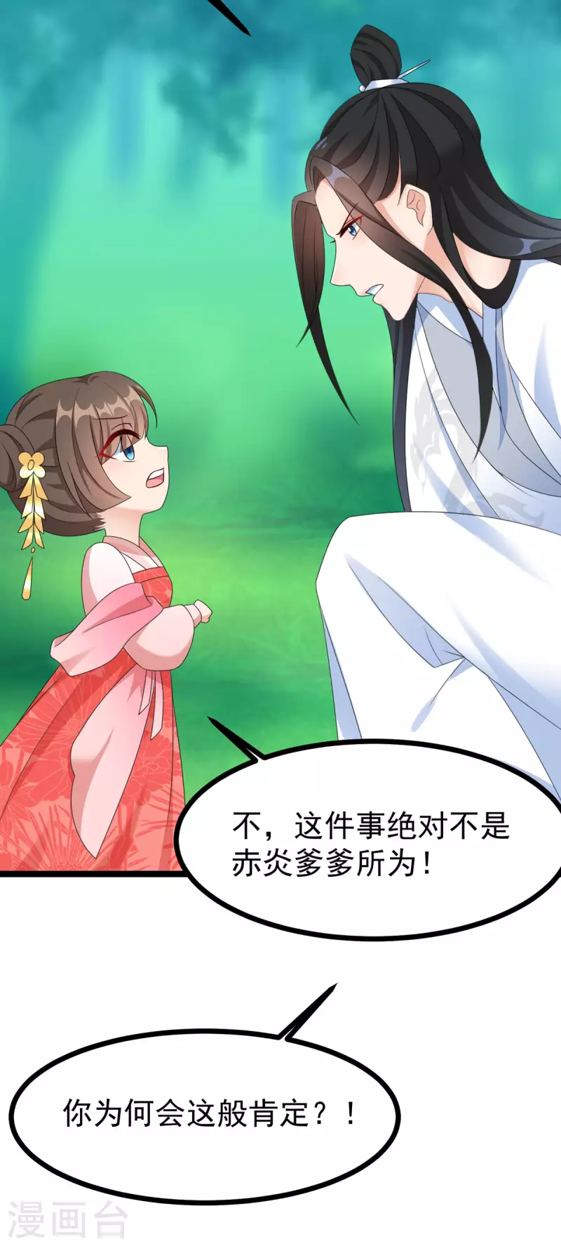 第51话 赤炎被带走！？8