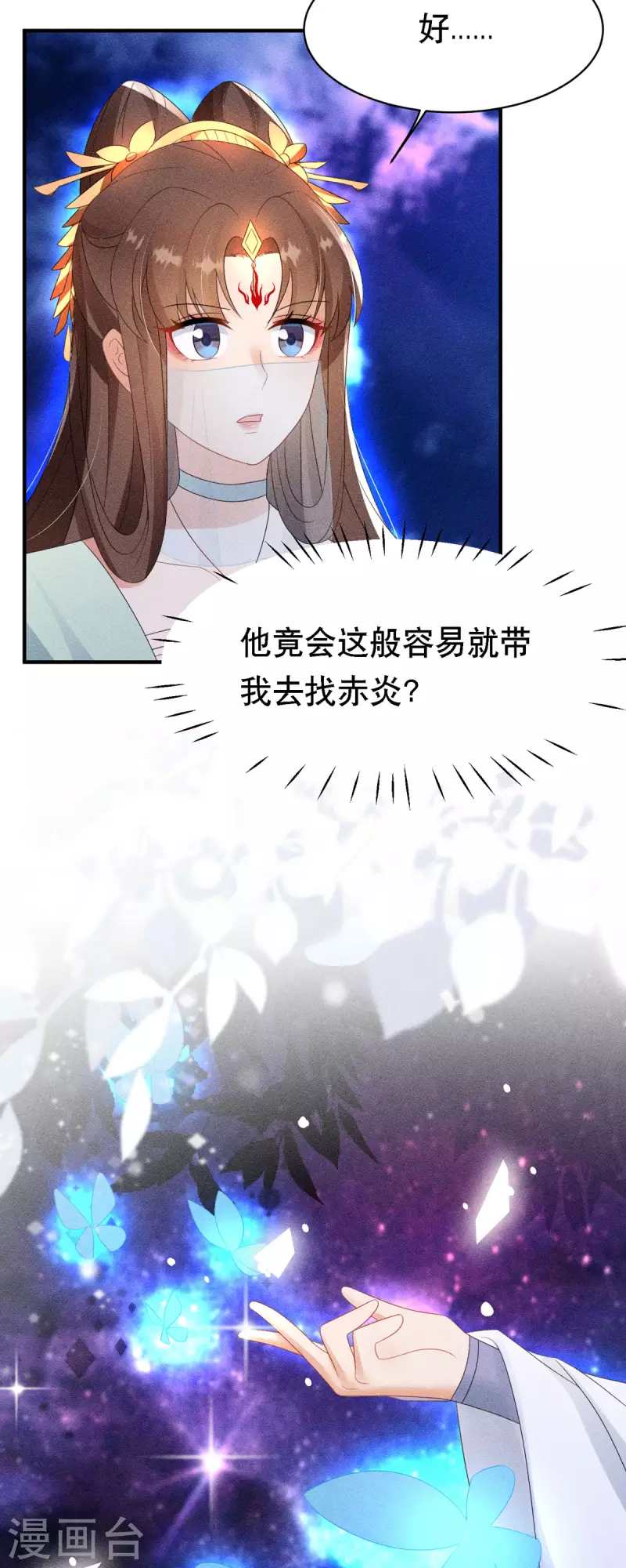 第53话 窥探赤炎的过往20