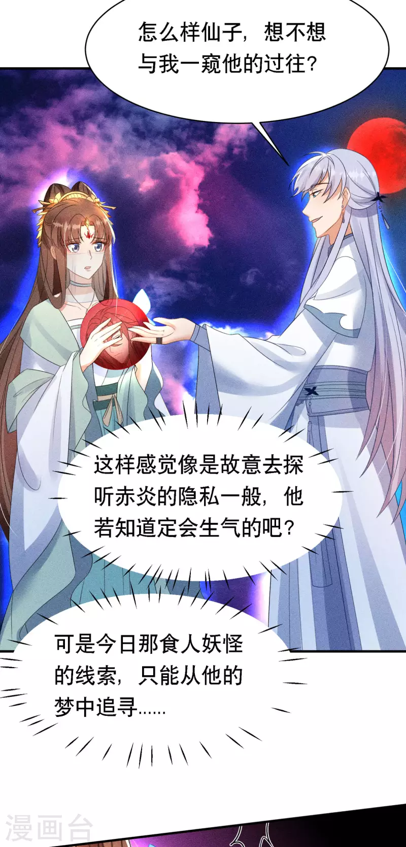 第53话 窥探赤炎的过往26