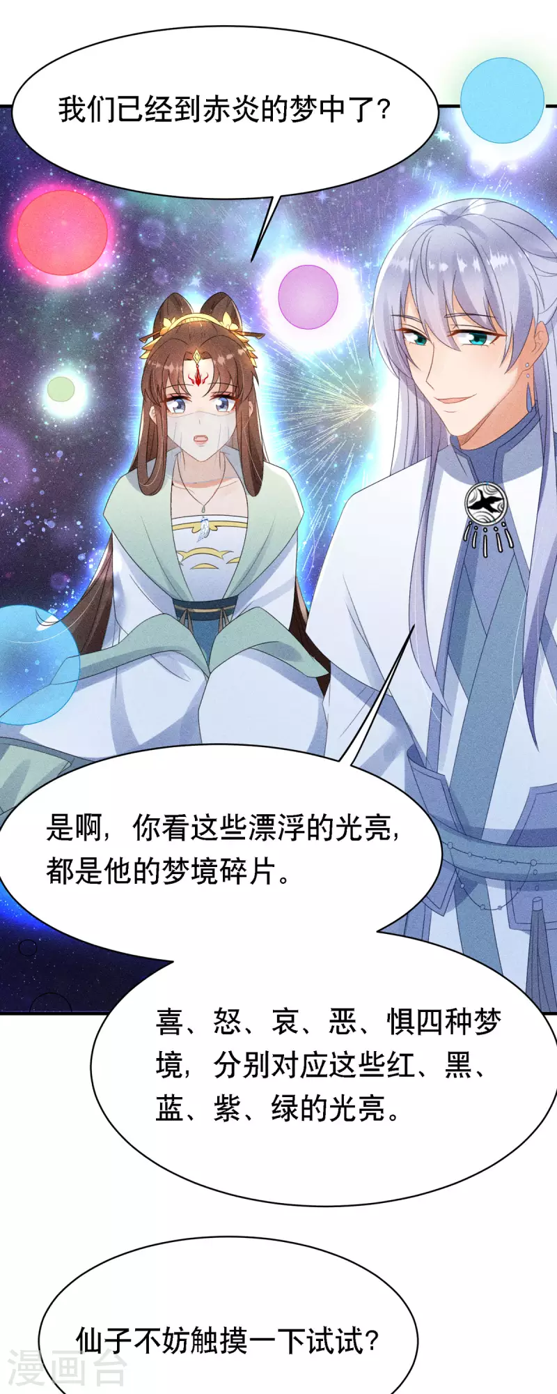第53话 窥探赤炎的过往30