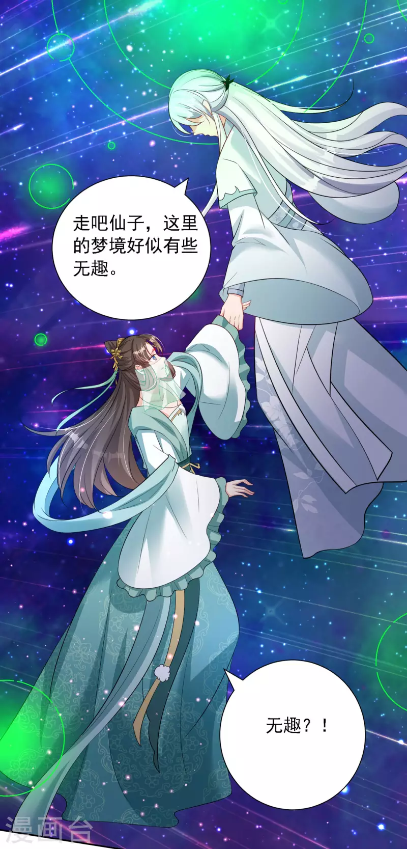 第54话 不许你偷看！16