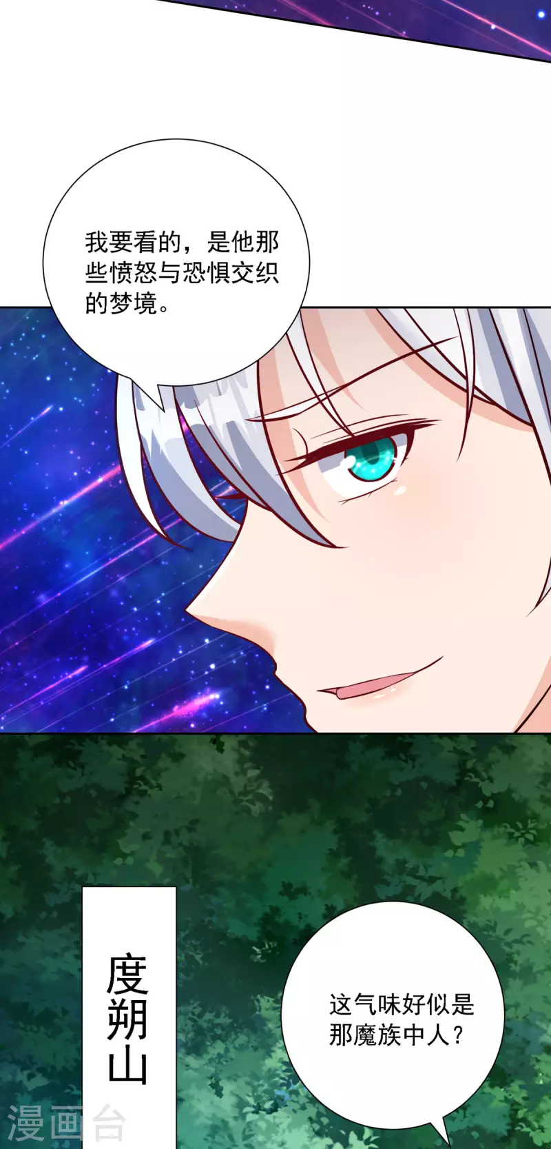 第54话 不许你偷看！17