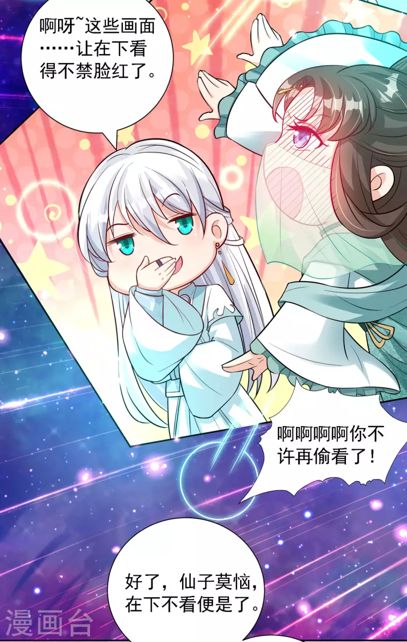 第54话 不许你偷看！3
