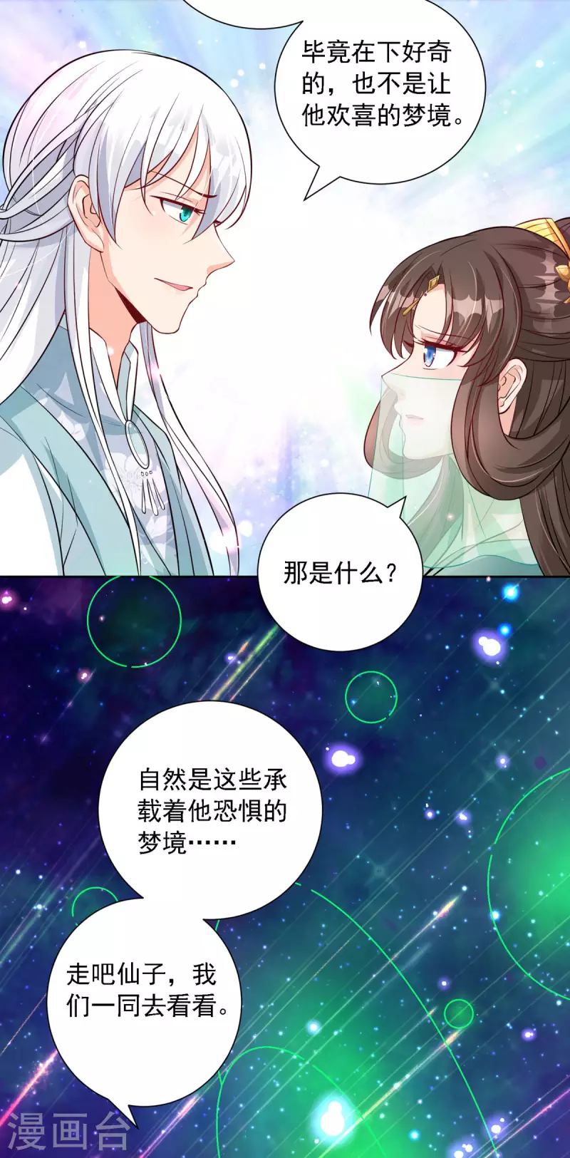 第54话 不许你偷看！4