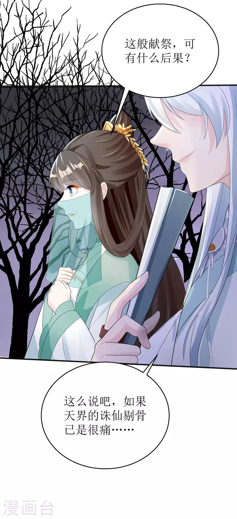 第55话 不能死在这里！21