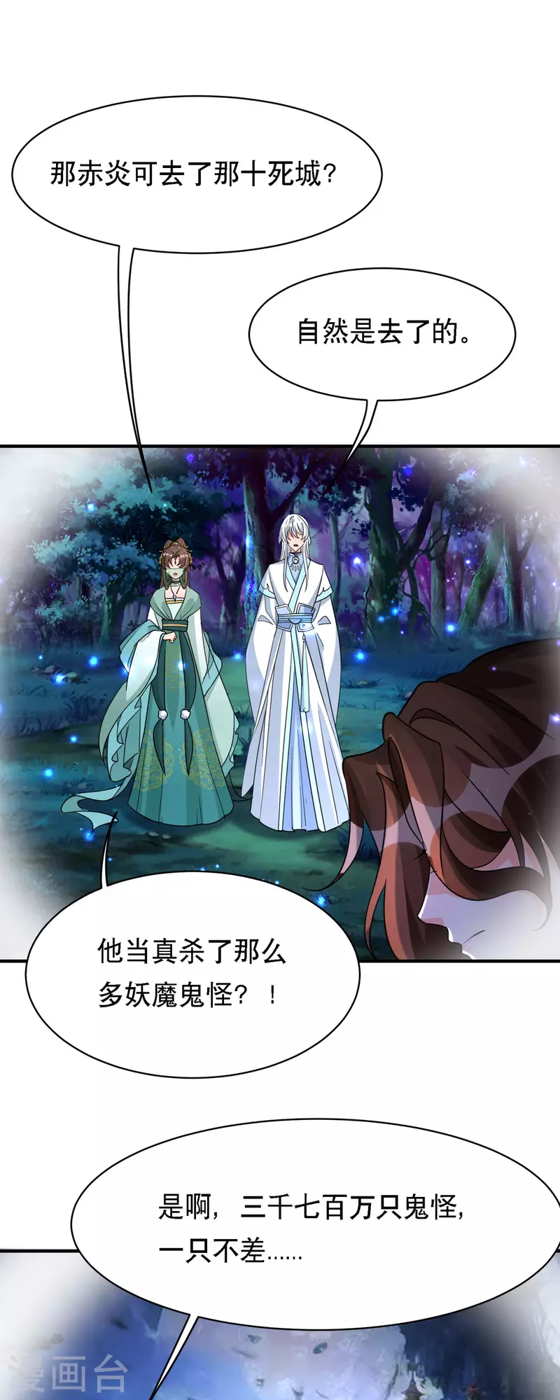 第56话 玄天姬吃醋现场11