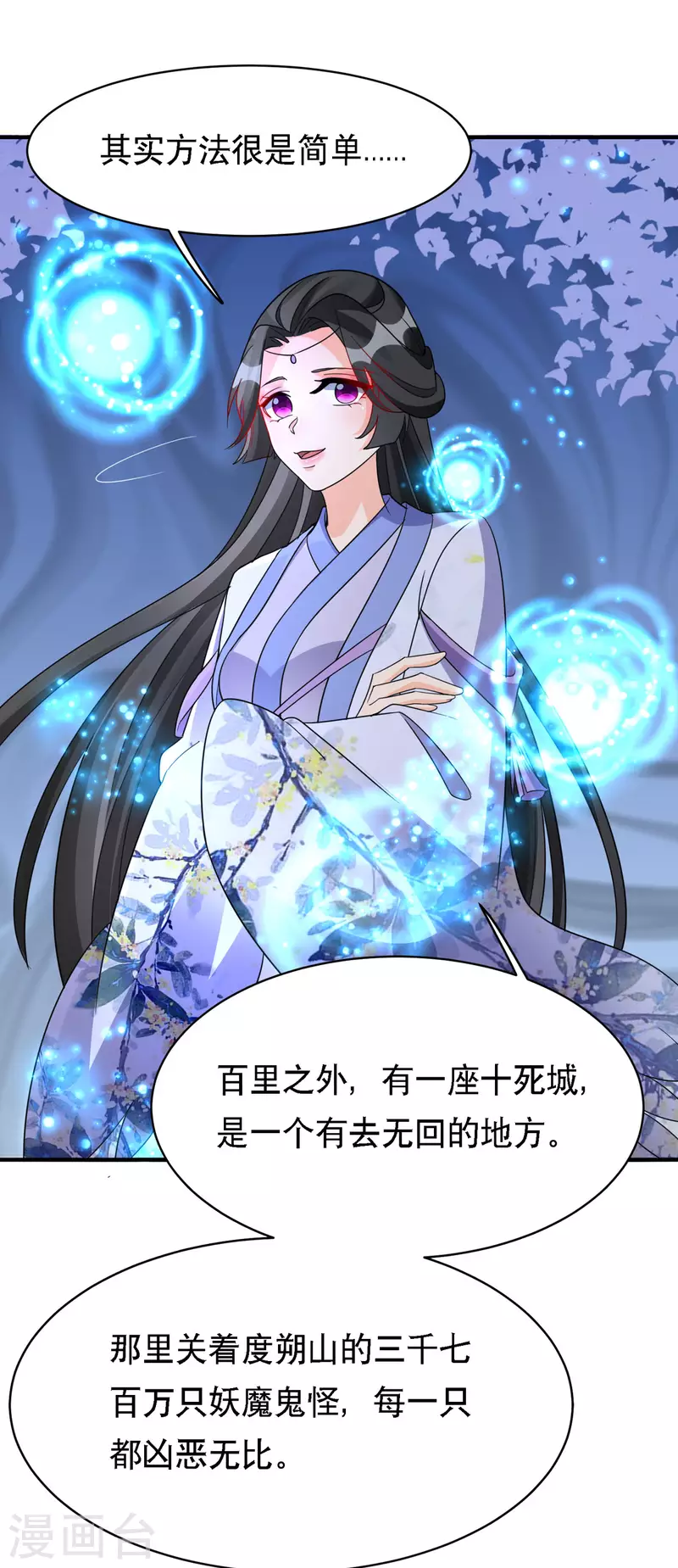 第56话 玄天姬吃醋现场4