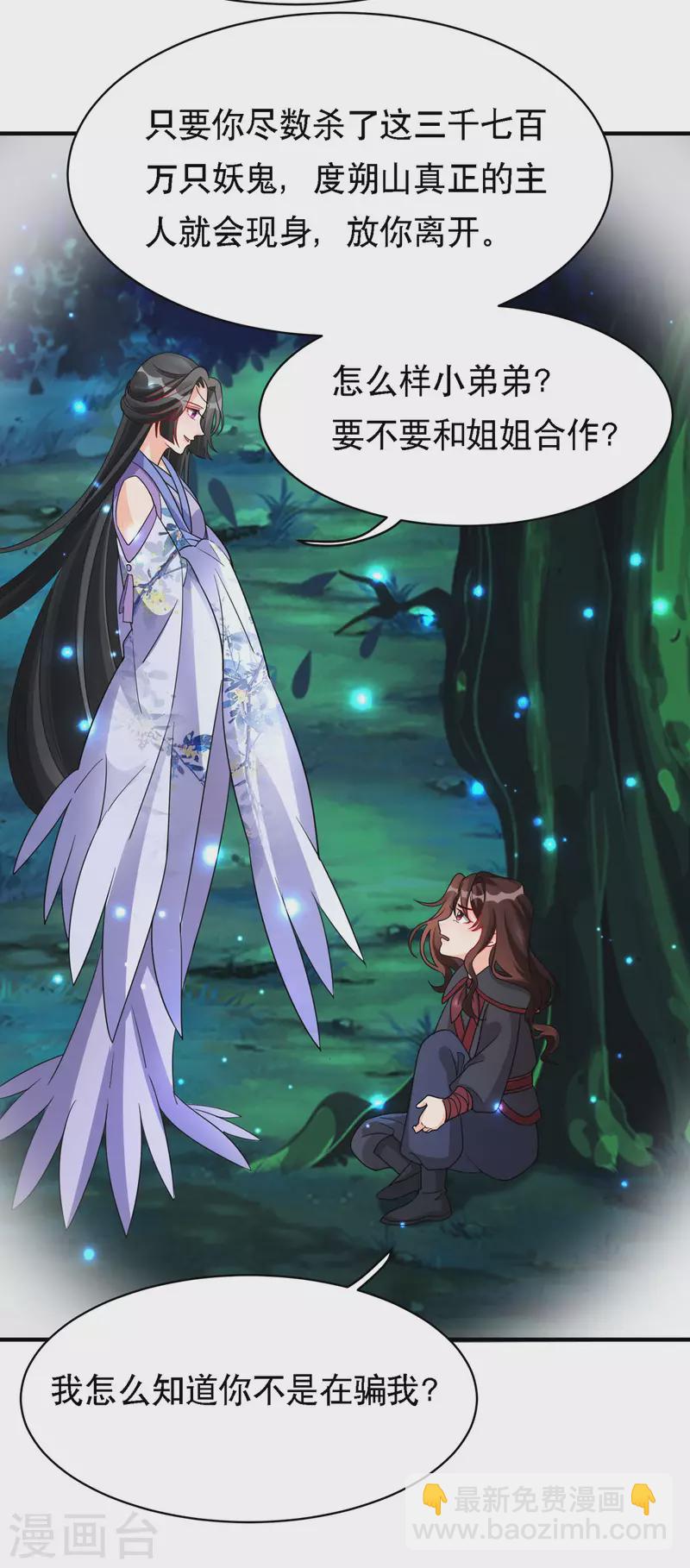 第56话 玄天姬吃醋现场5
